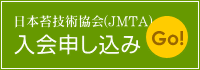 入会申し込み